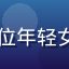 萝卜视频用户头像，一位年轻女性自媒体创作者的照片